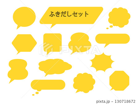 いろいろな吹き出しセット　ふきだしのシンプルなイラスト　カラフル,かわいい,ポップ,枠 130718672