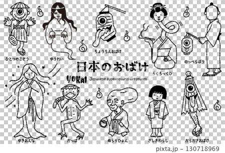 日本の妖怪イラストシート A4サイズ 日本の妖怪イラストシート A4サイズ
