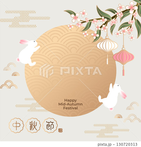 中秋 仲秋 中秋節 130720313