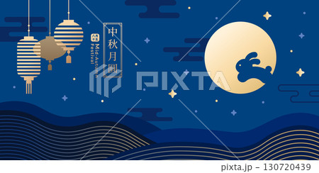 中秋 仲秋 中秋節 130720439