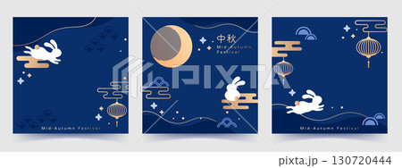 中秋 仲秋 中秋節 130720444