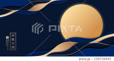 中秋 仲秋 中秋節 130720445