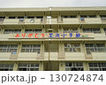 震災遺構　荒浜小学校 130724874