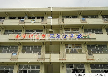 震災遺構 荒浜小学校 震災遺構 荒浜小学校 130724874