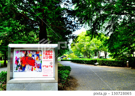 砧公園内にある世田谷美術館 130728065