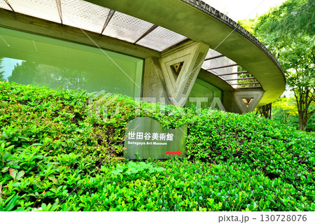 砧公園内にある世田谷美術館 砧公園内にある世田谷美術館 130728076