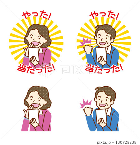 懸賞・宝くじに当たった人物イラスト 130728239