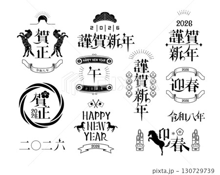 年賀状　2026年　午年 素材 130729739