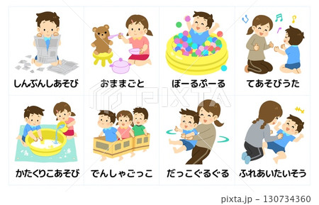 発達障害　視覚支援絵カード11＿いろんな遊び 130734360