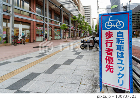 歩行者優先の看板 130737323