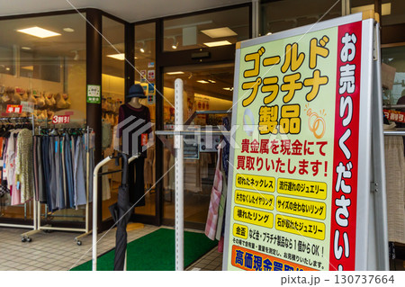 貴金属の買取り店 130737664