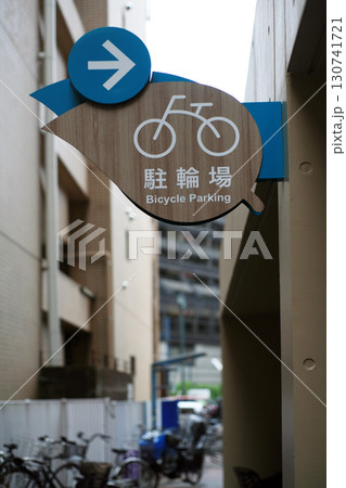 スーパーの駐輪施設 スーパーの駐輪施設 130741721
