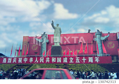 中国建国50周年＠四川・成都　国慶節 130742313