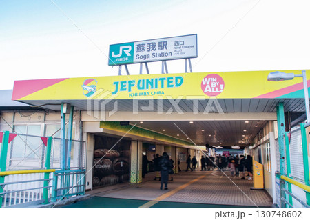 蘇我駅／千葉県千葉市中央区今井3丁目 130748602