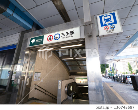 地下鉄　三田駅　東京都 130748687