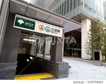 地下鉄　三田駅　東京都 130748691