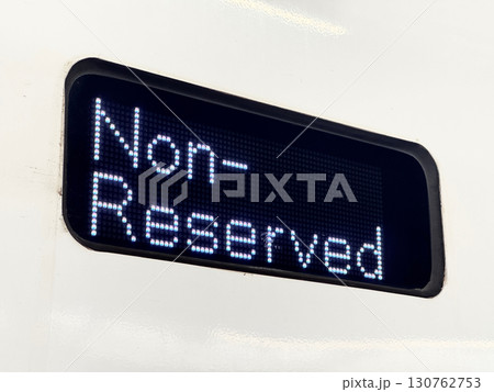 新幹線・自由席の表示(英語) 新幹線・自由席の表示(英語) 130762753