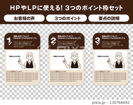 写真が入れられる3つのポイント枠テンプレート 130766692