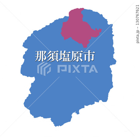 栃木県　那須塩原市　なすしおばらし 130767621