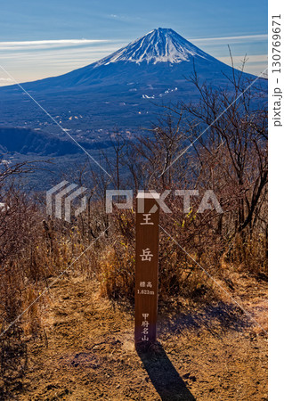 冬の御坂山地・王岳から見る富士山 130769671