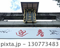 京都府_護王神社 130773483