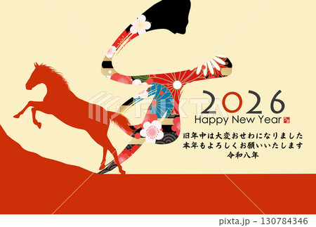 午年年賀状(筆文字) 午年年賀状(筆文字) 130784346