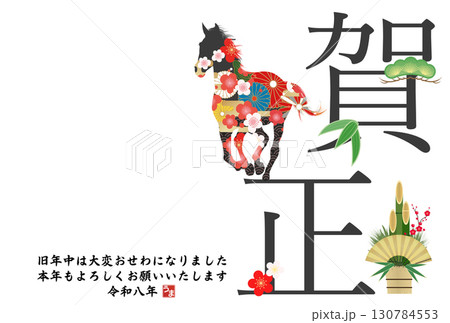 2026年午年年賀状 130784553