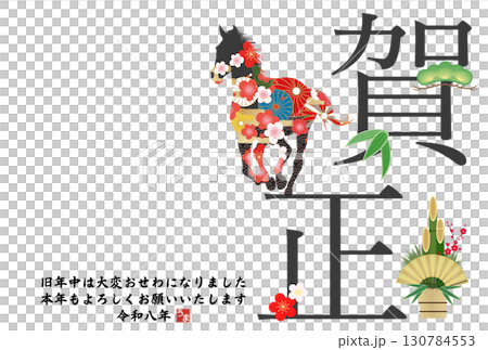 2026年午年年賀状 130784553