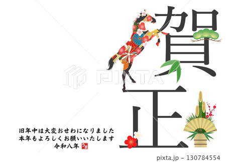 2026年午年年賀状 2026年午年年賀状 130784554