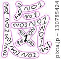 人気NO1の手書きイラスト素材 130785424
