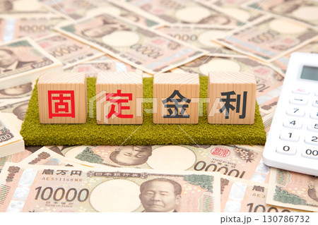 固定金利（大量の一万円札と電卓） 130786732
