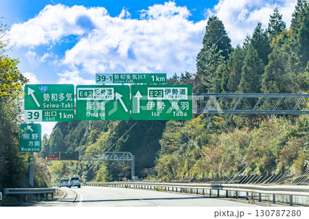 三重県 伊勢自動車道 まもなく勢和多気ジャンクションを走行中 三重県 伊勢自動車道 まもなく勢和多気ジャンクションを走行中 130787280