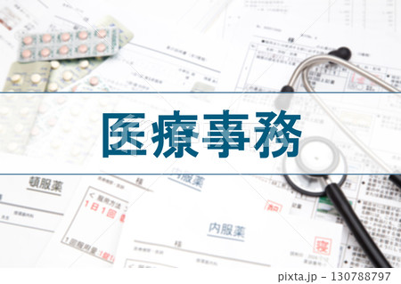 医療事務 130788797