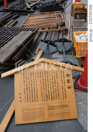 郭巨山の山建て材料 130793366