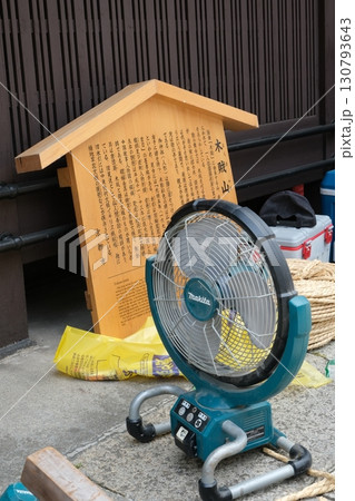 木賊山の山建て材料 130793643