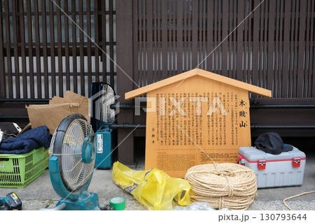 木賊山の山建て材料 木賊山の山建て材料 130793644