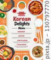 Korean Delights Menu Poster Template 130797770