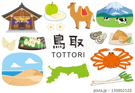 鳥取県　観光名所　名産品　素材セット 130802528