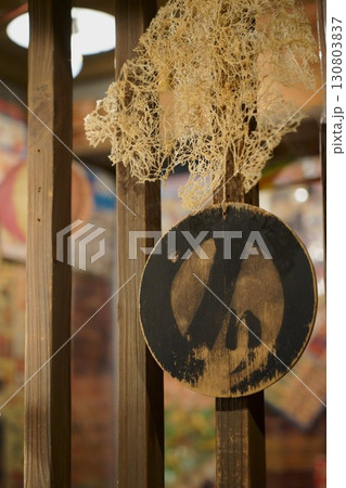 木製のりの札 木製のりの札 130803837