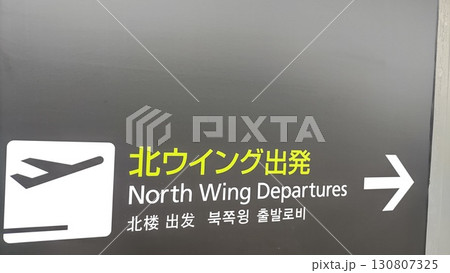 空港内の案内表示板 130807325