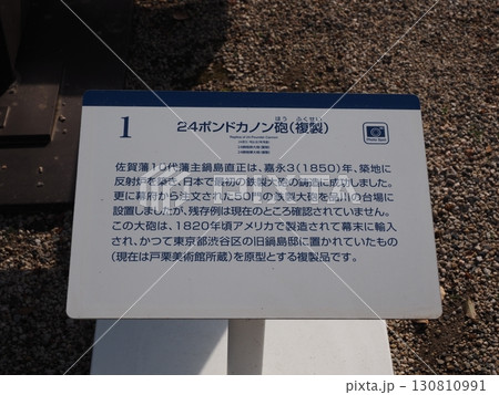 佐賀城の風景 130810991