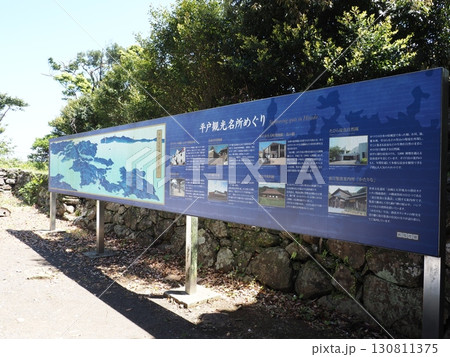 平戸城の風景 平戸城の風景 130811375