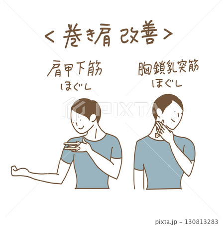 巻き肩改善 130813283