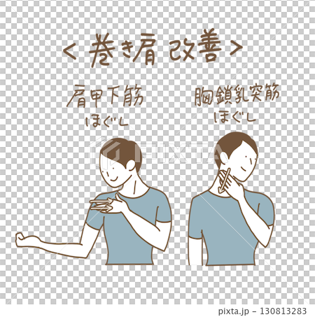 巻き肩改善 130813283