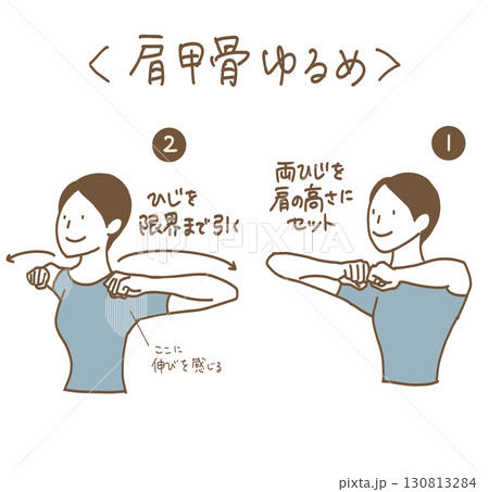 肩甲骨ゆるめ 130813284