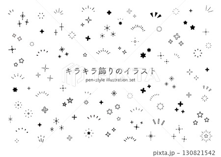 キラキラの飾りイラスト 手描き 落書き ベクター 素材 セット サンバースト アイコン あしらい キラキラの飾りイラスト 手描き 落書き ベクター 素材 セット サンバースト アイコン あしらい 130821542