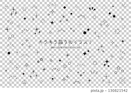 キラキラの飾りイラスト 手描き 落書き ベクター 素材 セット サンバースト アイコン あしらい キラキラの飾りイラスト 手描き 落書き ベクター 素材 セット サンバースト アイコン あしらい 130821542