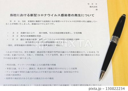 コロナ感染症報告書 130822234