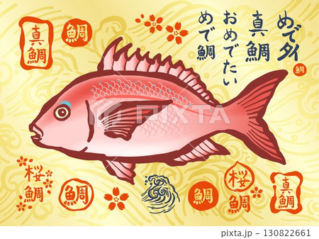 筆で描いた「鯛/真鯛」のイラストとロゴのセット。様々な種類の鯛の印と鯛のイラストのセット。 筆で描いた「鯛/真鯛」のイラストとロゴのセット。様々な種類の鯛の印と鯛のイラストのセット。 130822661