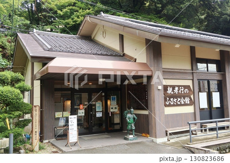 養老公園内にある親孝行のふるさと会館 130823686
